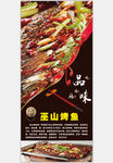 巫山烤鱼  展架