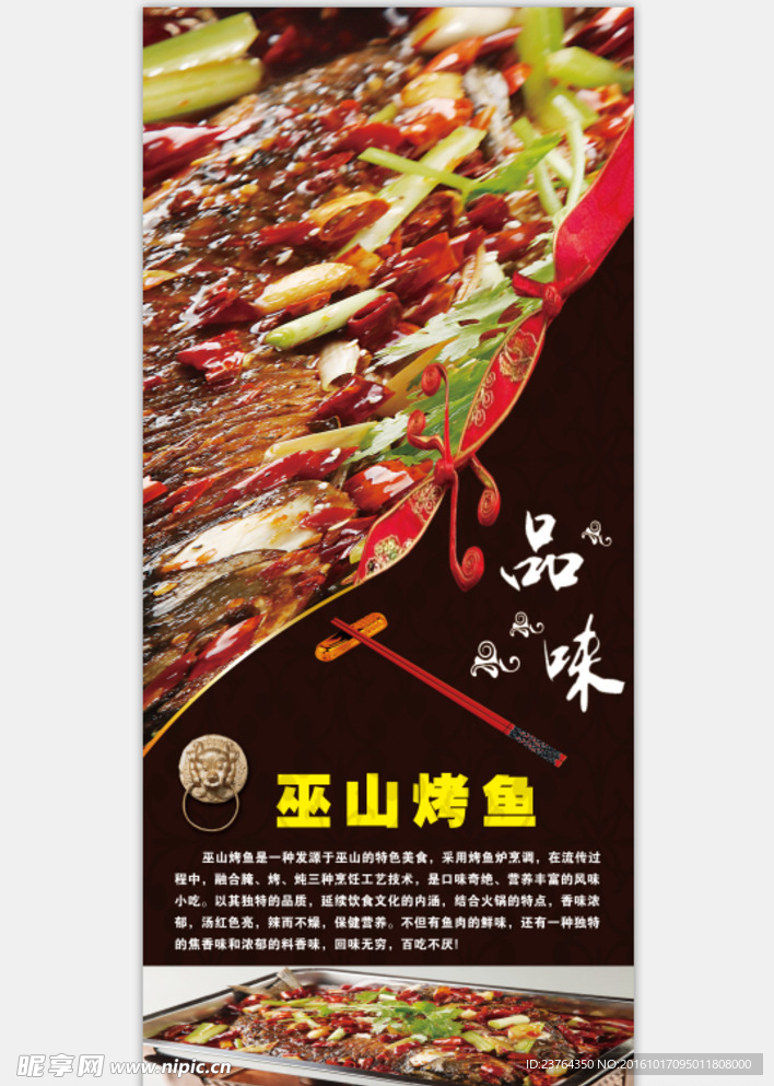 巫山烤鱼  展架