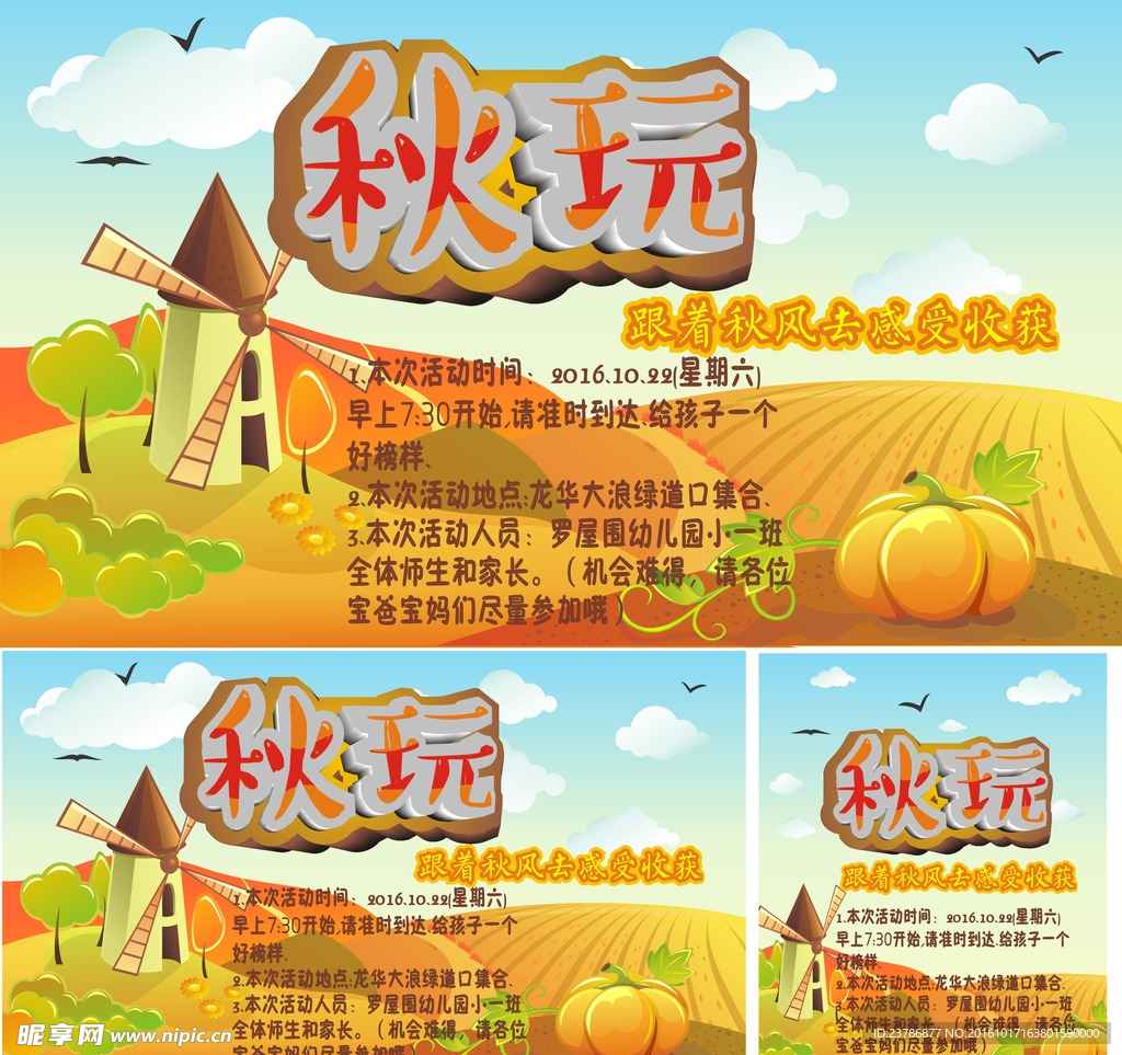 秋玩
