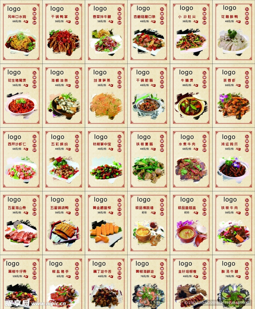 饭店菜品广告宣传语图片