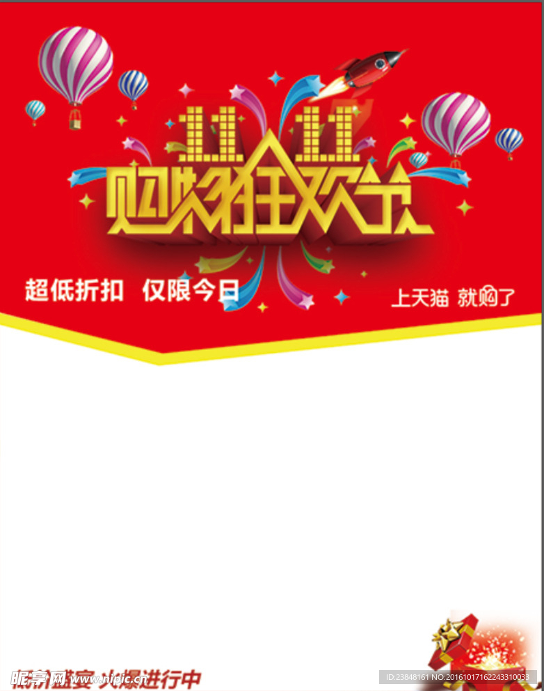 双十一海报