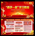 两学一做