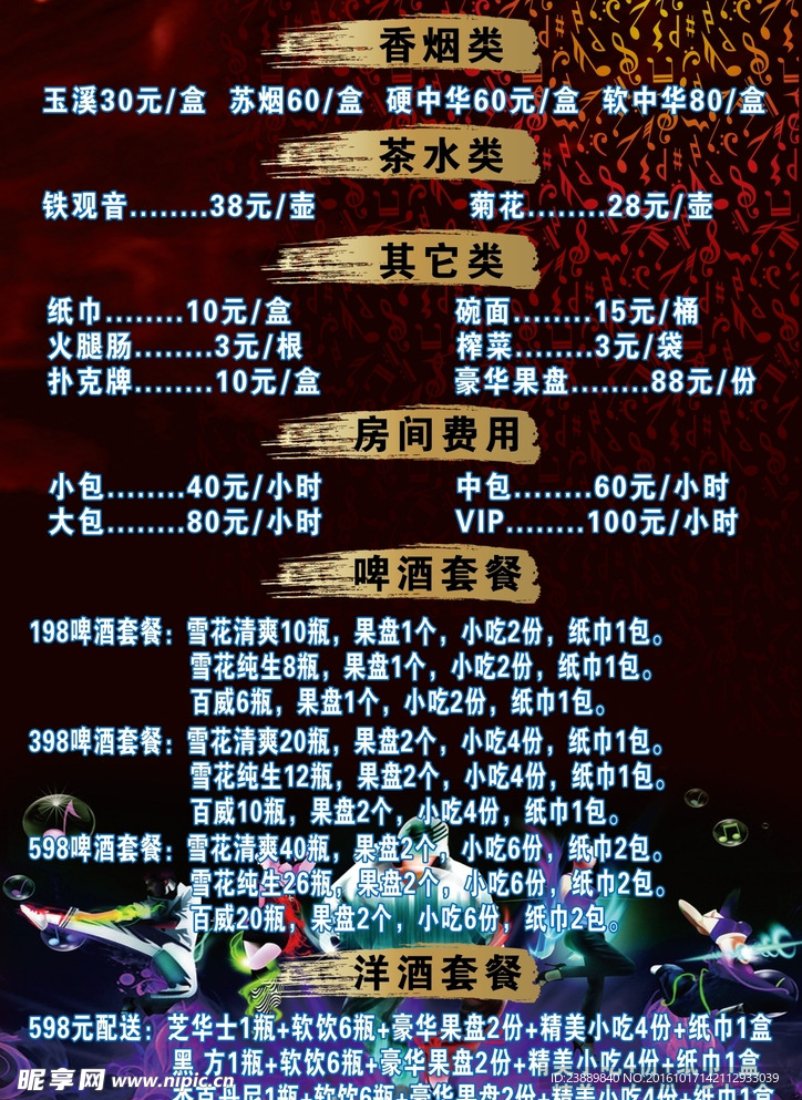 酒水单
