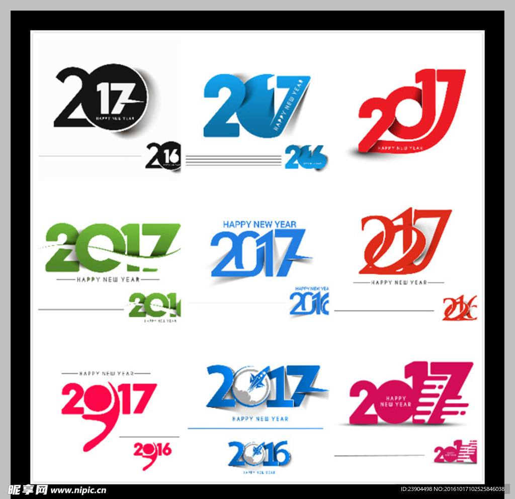 2017年艺术字