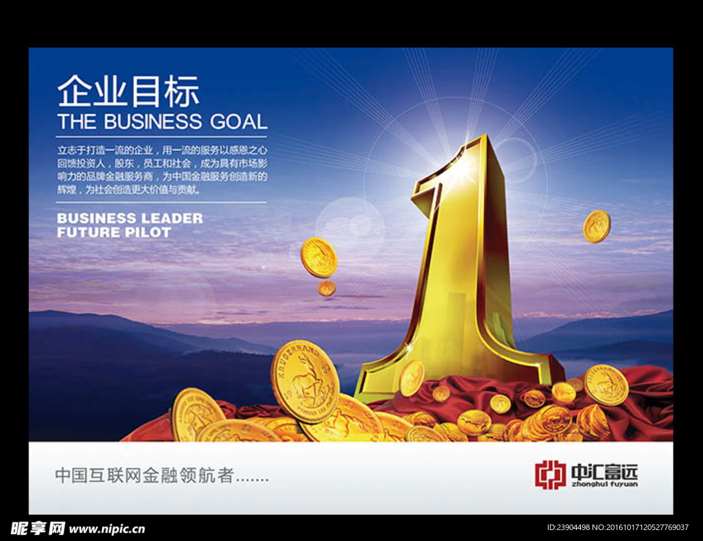 企业目标海报