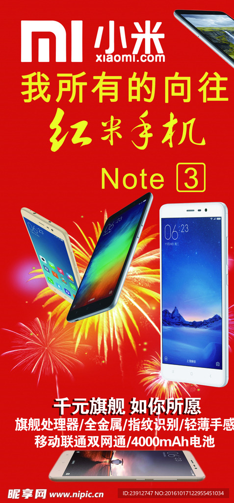 红米note3