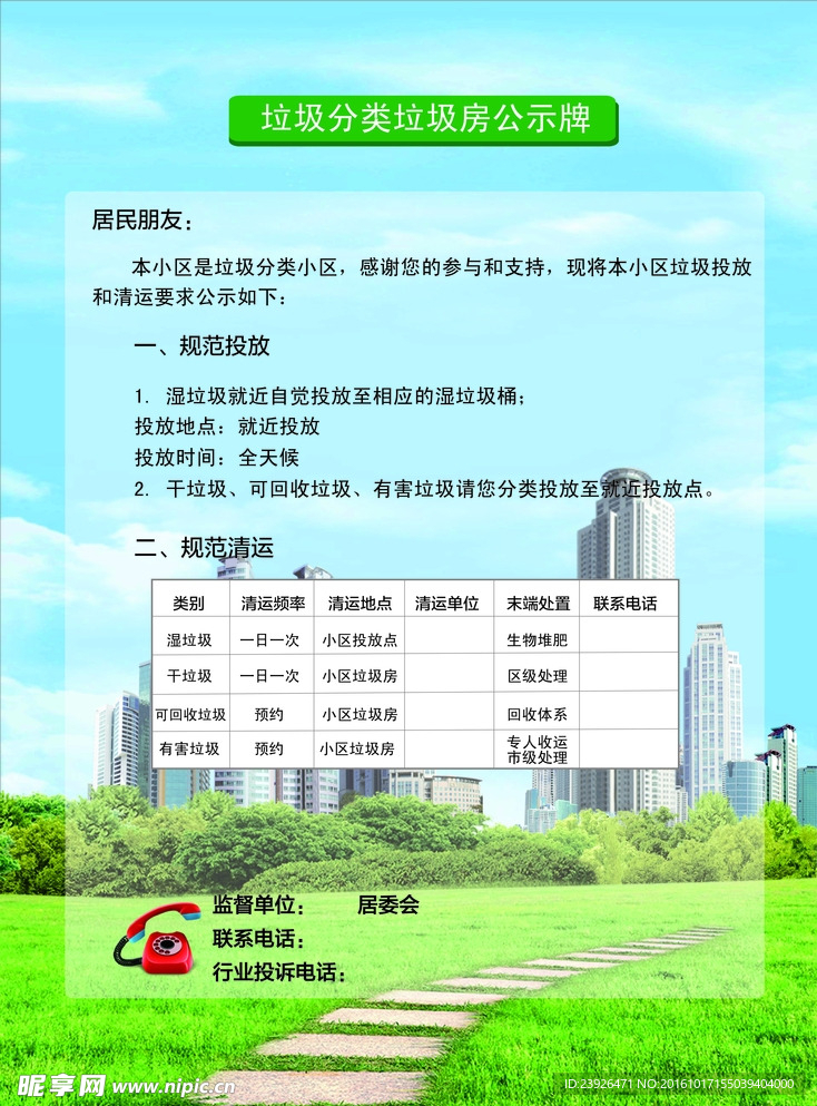 海报（小区垃圾收集）