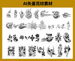 ai矢量花纹素材