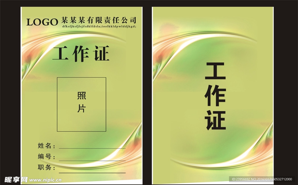 科技工作证