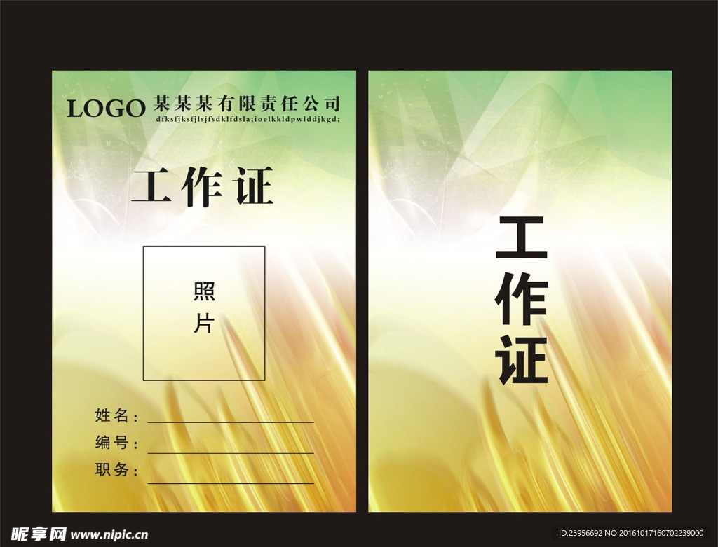 科技工作证