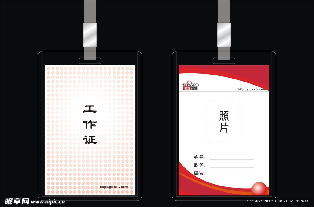 科技工作证