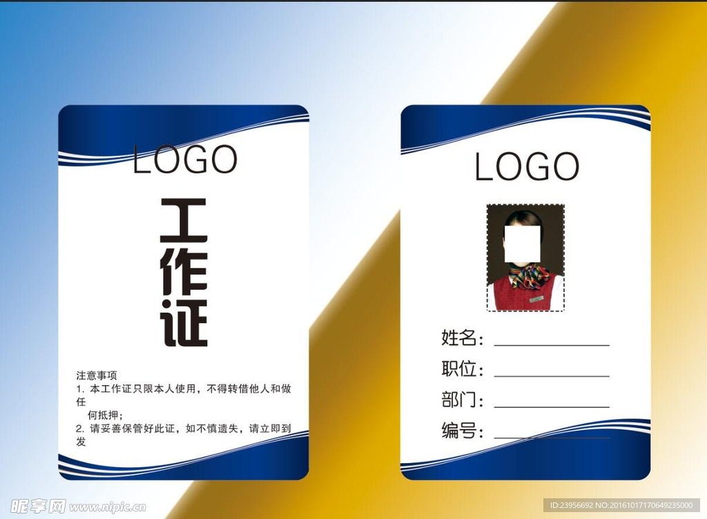 工作证