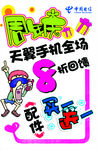 电信