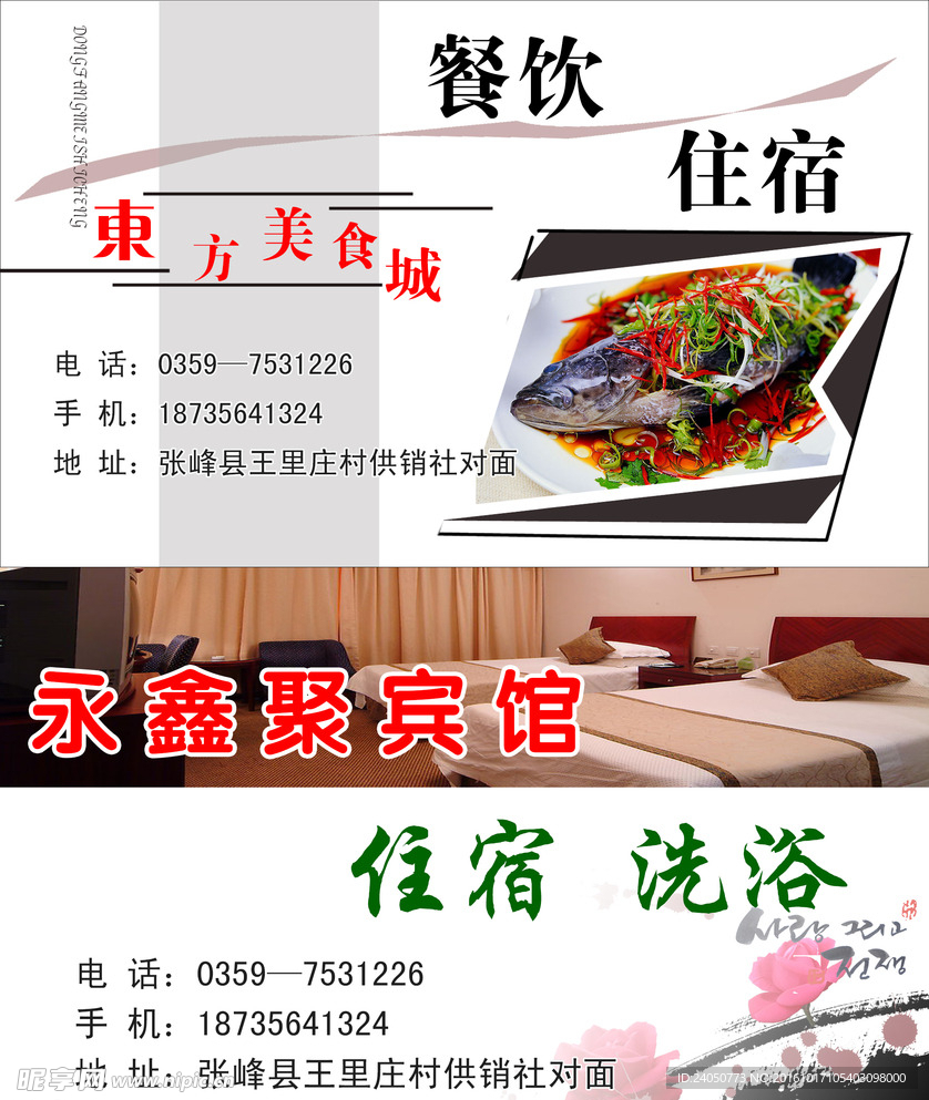 美食城名片