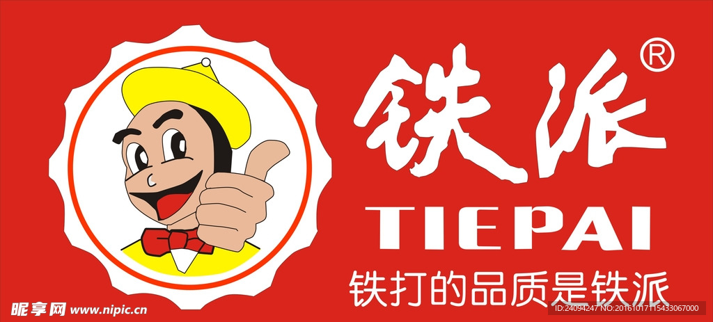 铁派logo