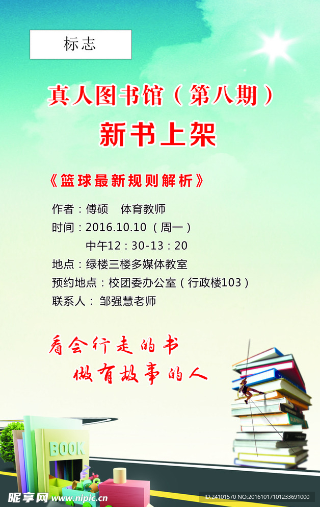 图书馆 新书上架
