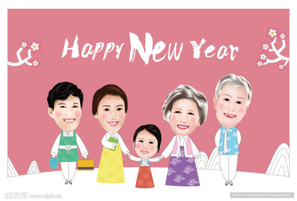 新年快乐