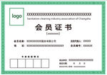 协会证书模板