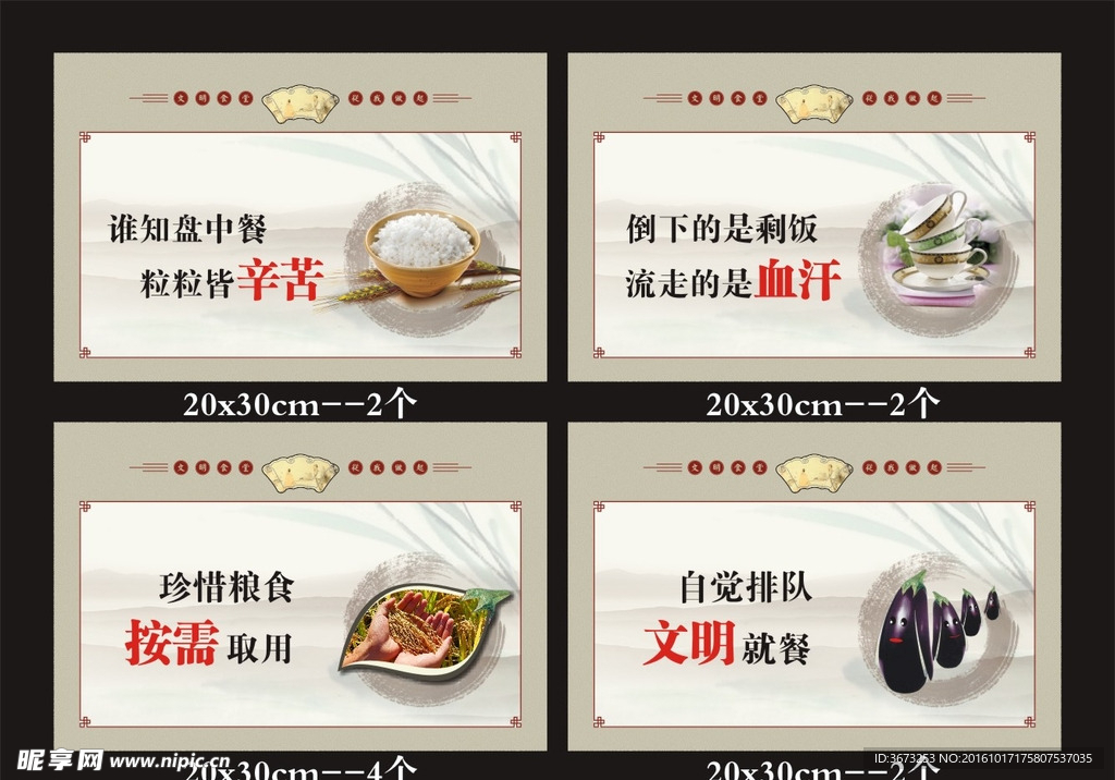 餐厅提示牌