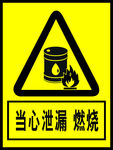 机油桶警示标牌