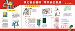安全发展