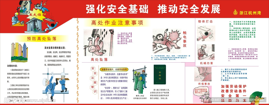 安全发展