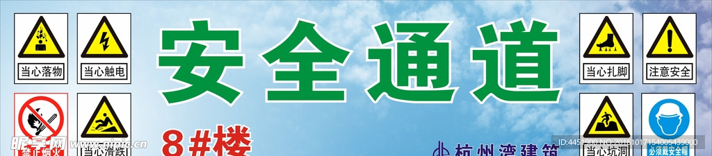 安全通道