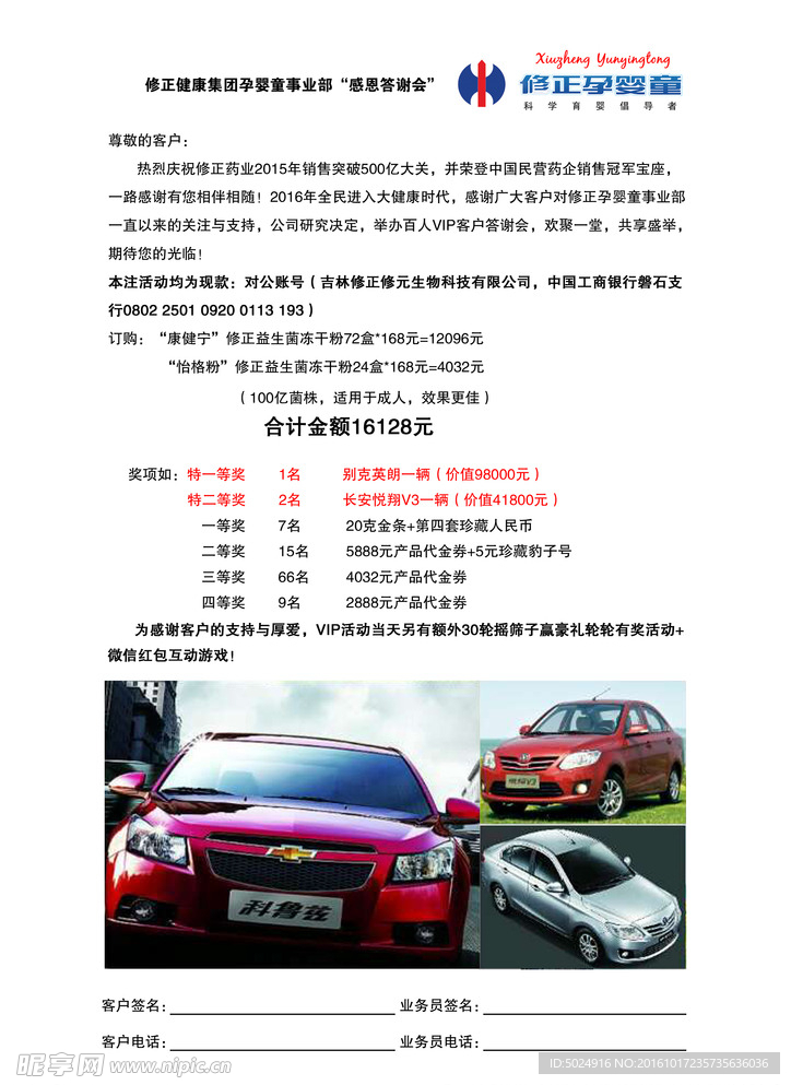 修正孕婴童事业部感恩答谢活动