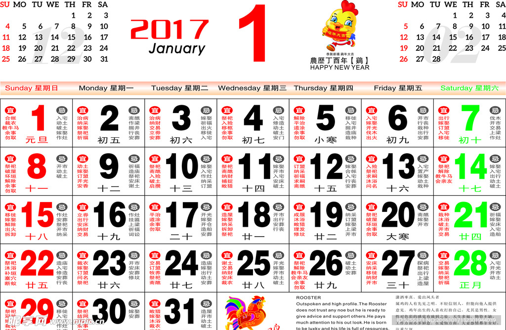 2017年日历