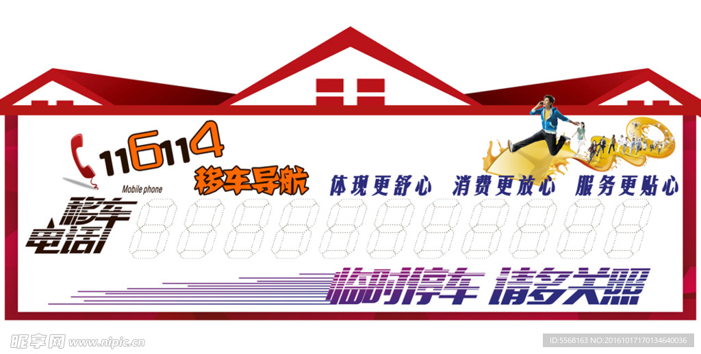移车卡