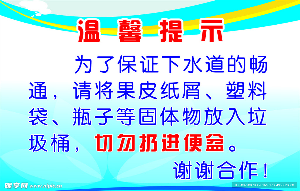 温馨提示
