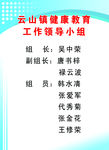 健康教育