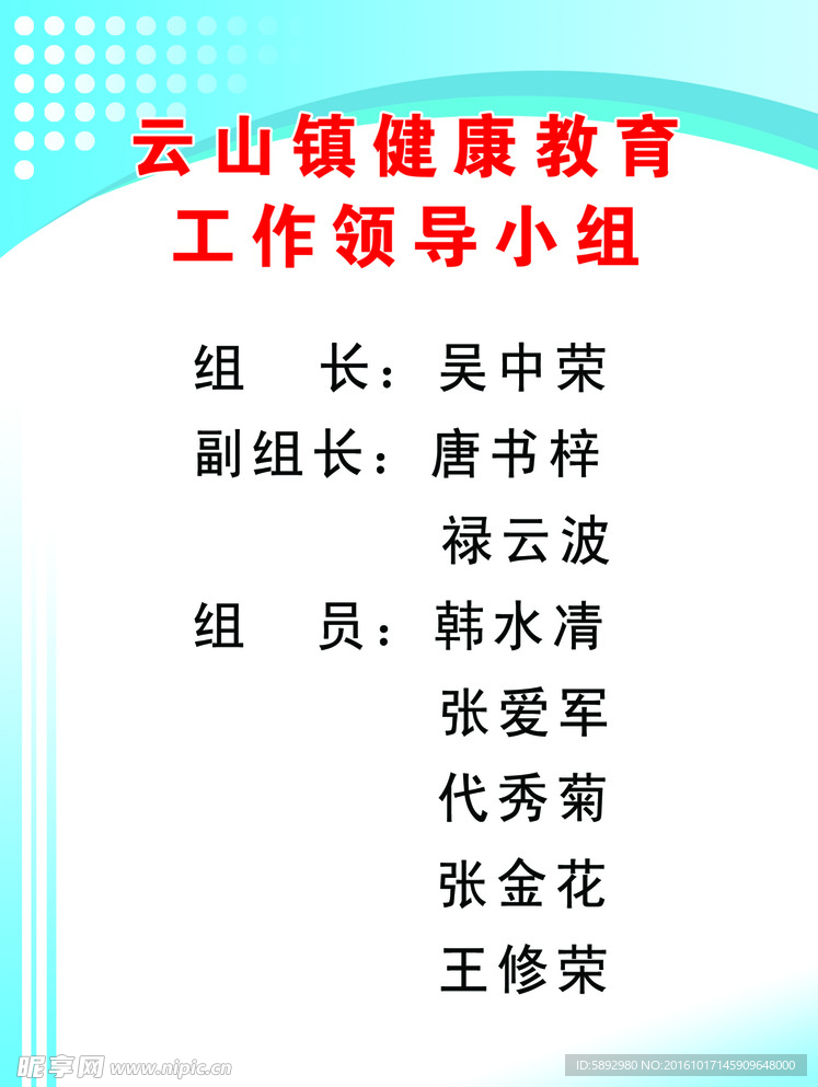 健康教育
