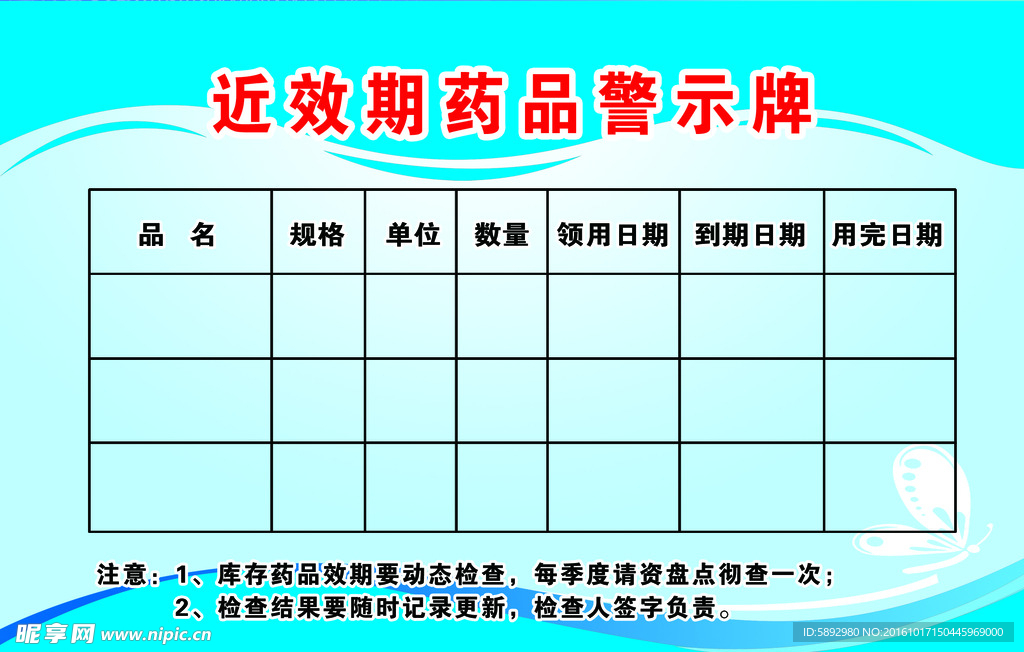 近效期药品警示牌