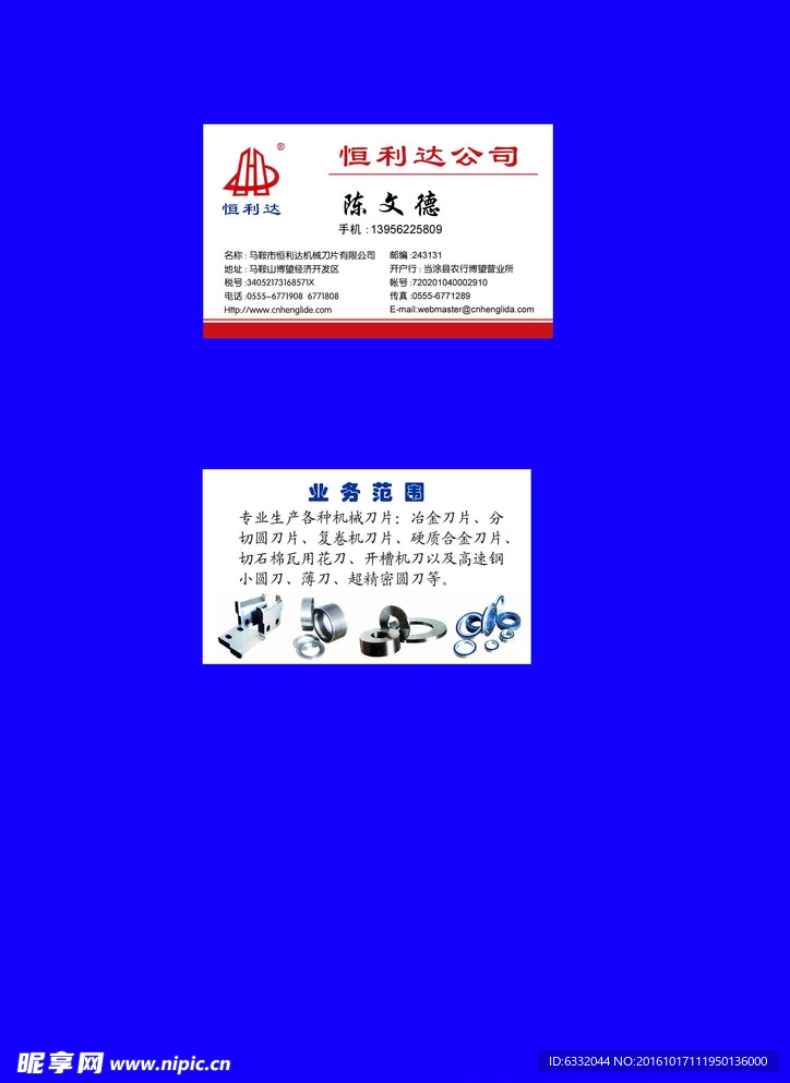 恒利达名片