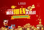 疯狂抓钱大挑战广告