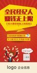 全民经纪人销售广告