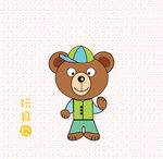 玩具熊