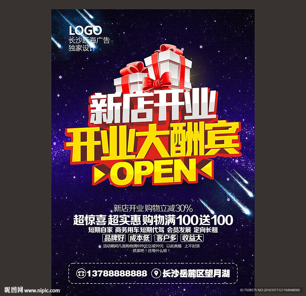 新店开业