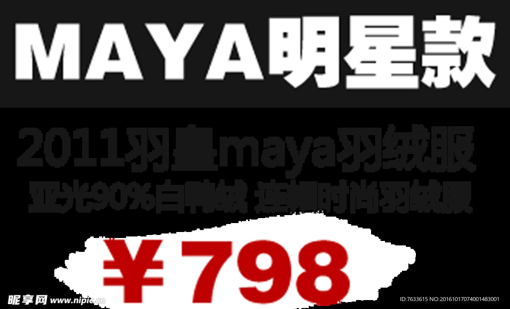 淘宝文字海报分层素材价格标签