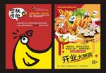 快餐店宣传单张