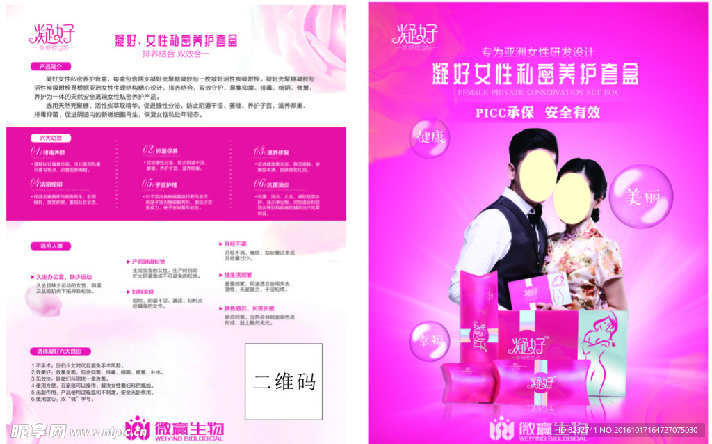 凝好 微赢生物 宣传单 折页