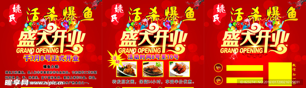 盛大开业 店庆活动 餐饮 超市