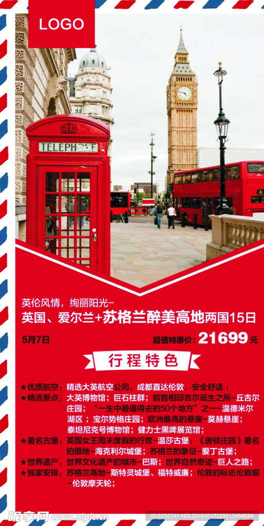 异国风情 展架 易拉宝 信封