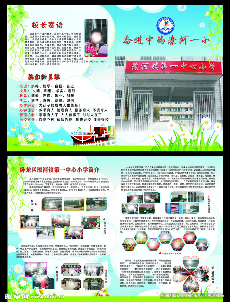学校简介