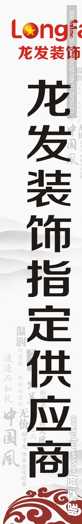 龙发装饰 仟木楪