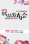 产品新品发布会