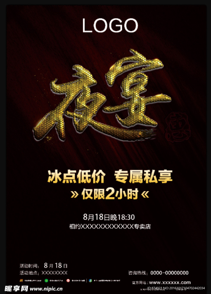 夜宴