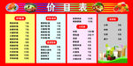 价目表  价格表