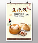 中华餐饮叉烧包
